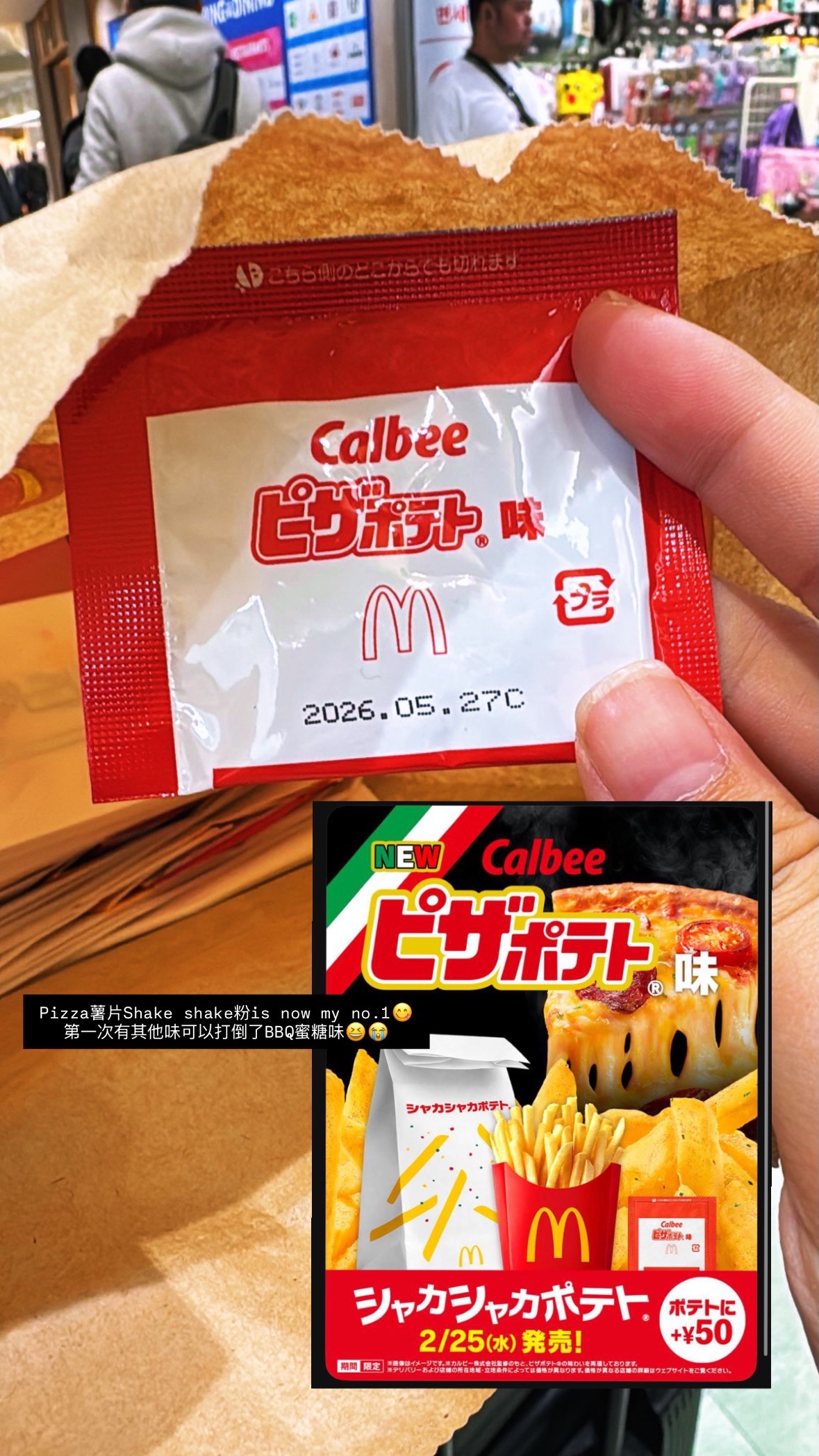 日本🇯🇵Calbee × 麥當勞Shake Shake薯條粉(一套5包) 