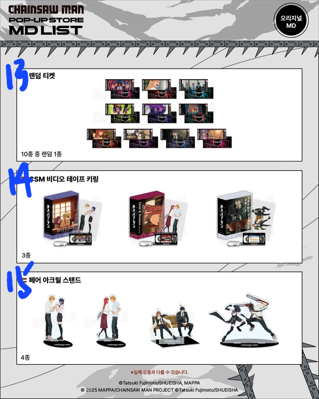 韓國現場 - 鏈鋸人 韓國 popup store