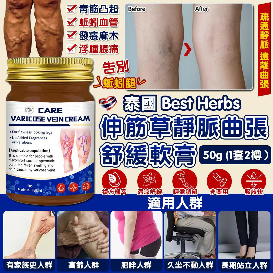 【預訂】泰國 Best Herbs 伸筋草靜脈曲張舒緩軟膏 50g (1套2樽)