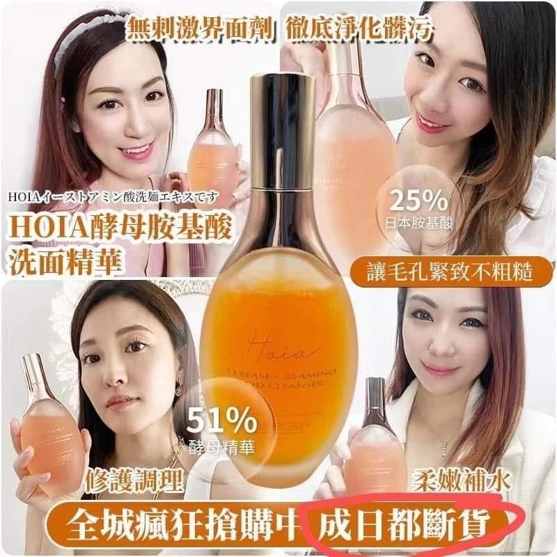 Hoia酵母氨基酸淨膚面洗‬精華150ml‎͏ 