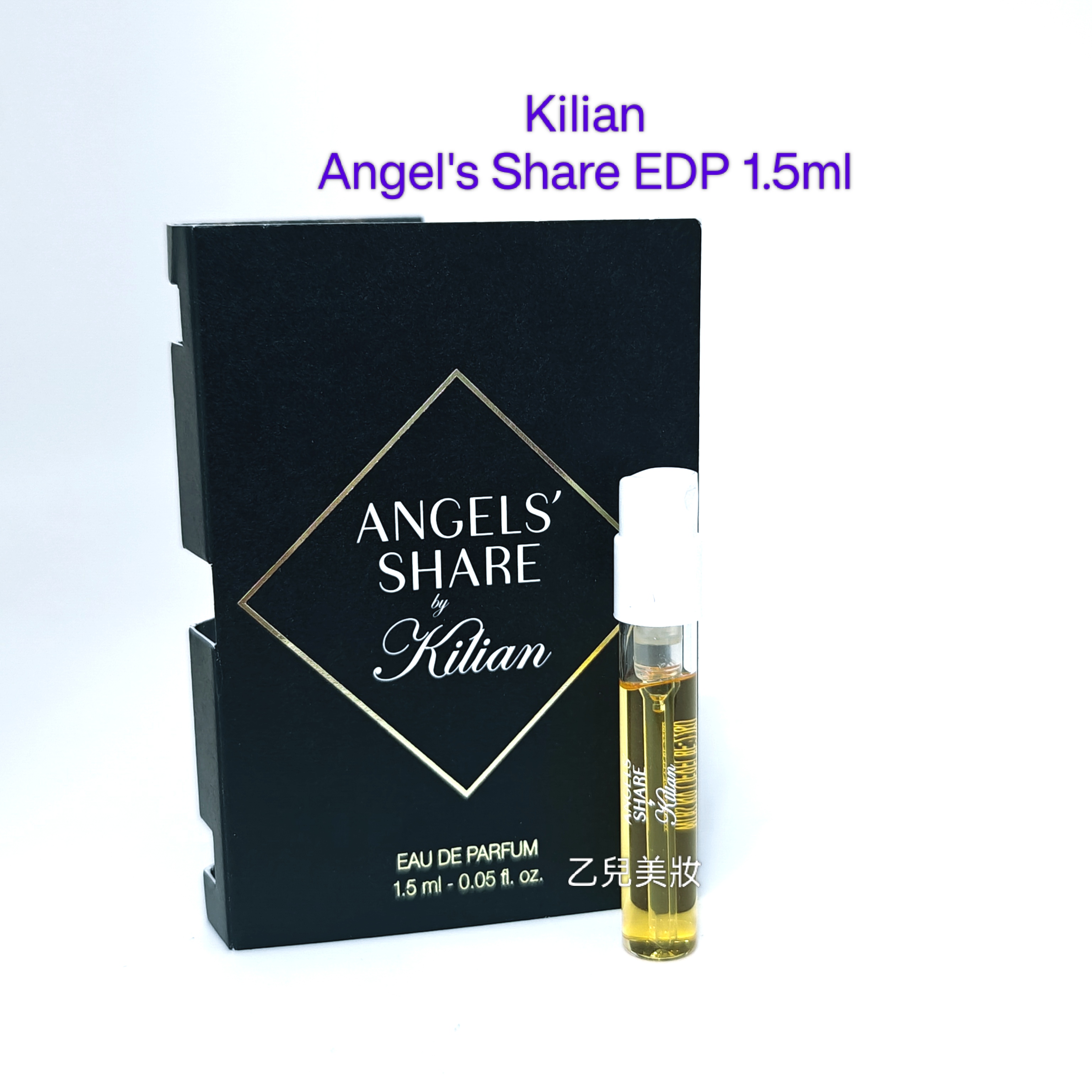 Kilian  Angel's Share EDP 1.5ml  
