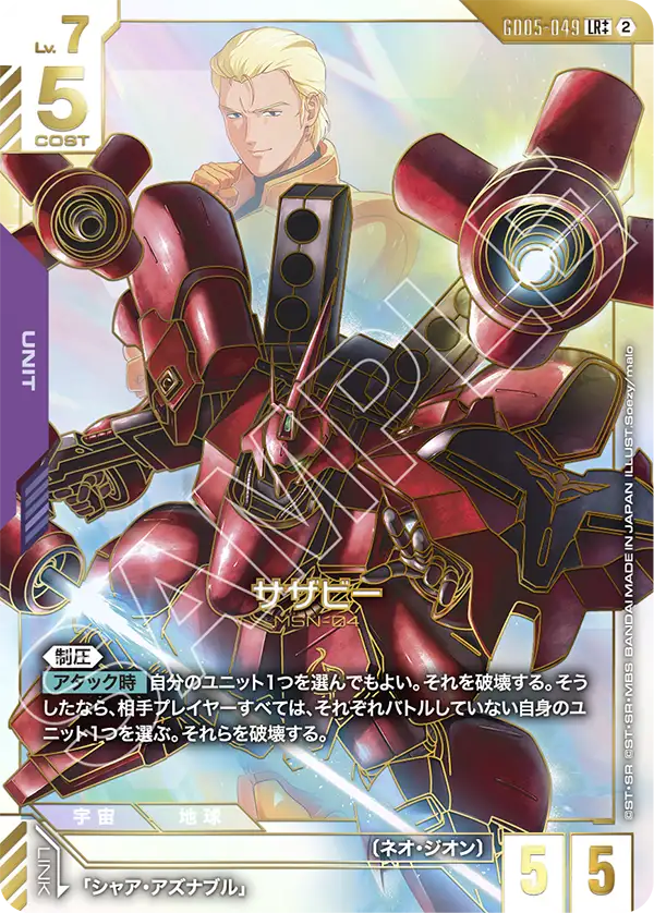 GD05-049 沙薩比 LR++