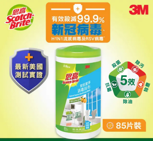857HK-85/3M家居潔淨消毒抹布(85片裝)