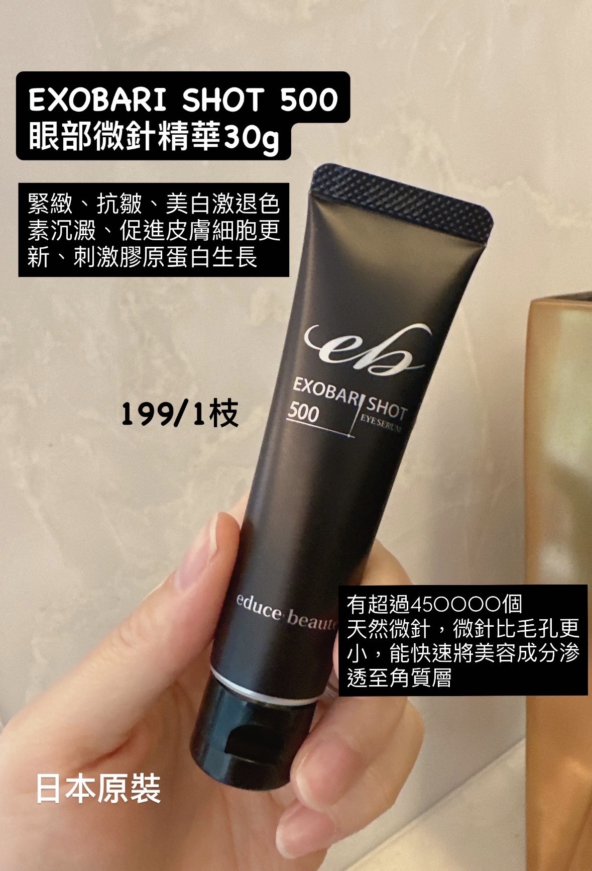  日本 EXOBARI SHOT500 眼部微針精華30g