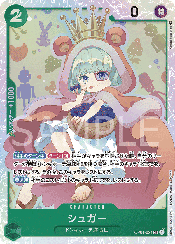 OP04-024 砂糖 SR