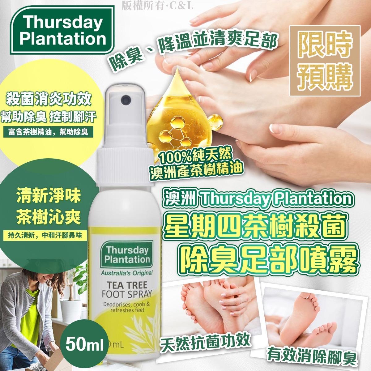 NT18192	澳洲 Thursday Plantation 星期四茶樹殺菌除臭足部噴霧50ml-6月初到貨