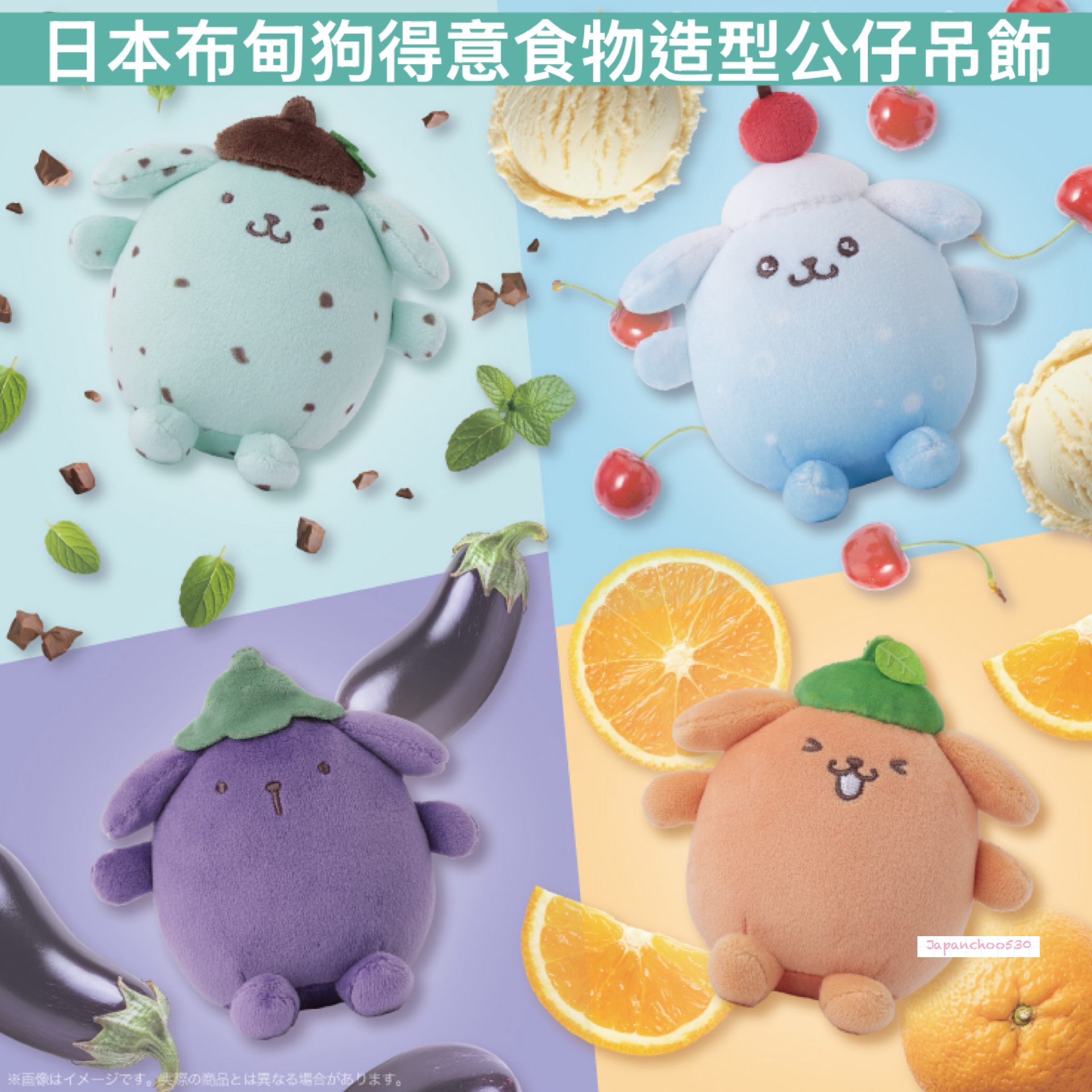 日本預訂📍日本布甸狗食物造型公仔吊飾 2026年5月中下旬出貨