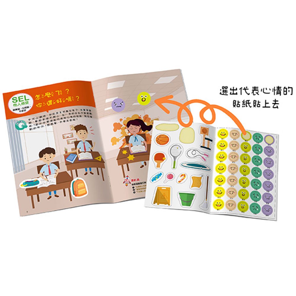 大心 SEL情緒抱抱魔法貼紙書：3他人感受－你怎麼跟我不一樣？