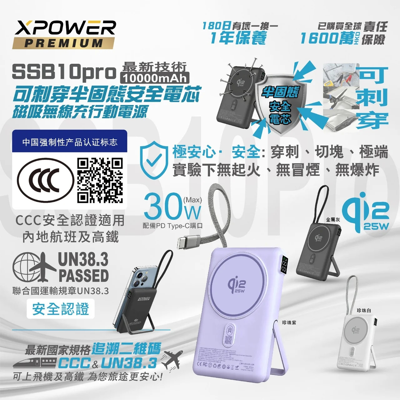 XPower 最新技術SSB10pro 6合1 10000mAh可刺穿安全電芯磁吸無線充移動電源