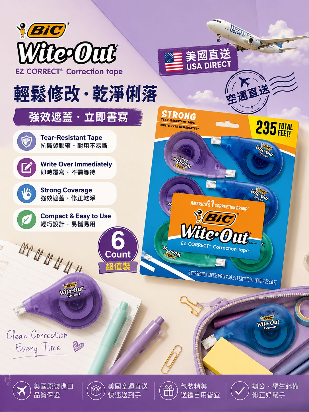 【預訂】美國 BIC Wite-Out EZ Correct 修正帶 (1組6個)