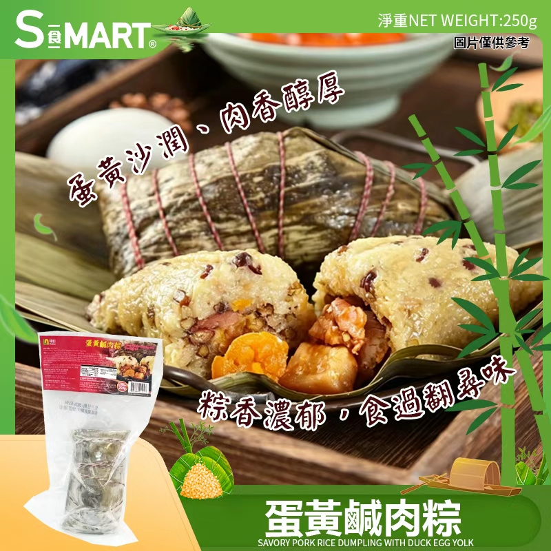 蛋黃鹹肉粽250g