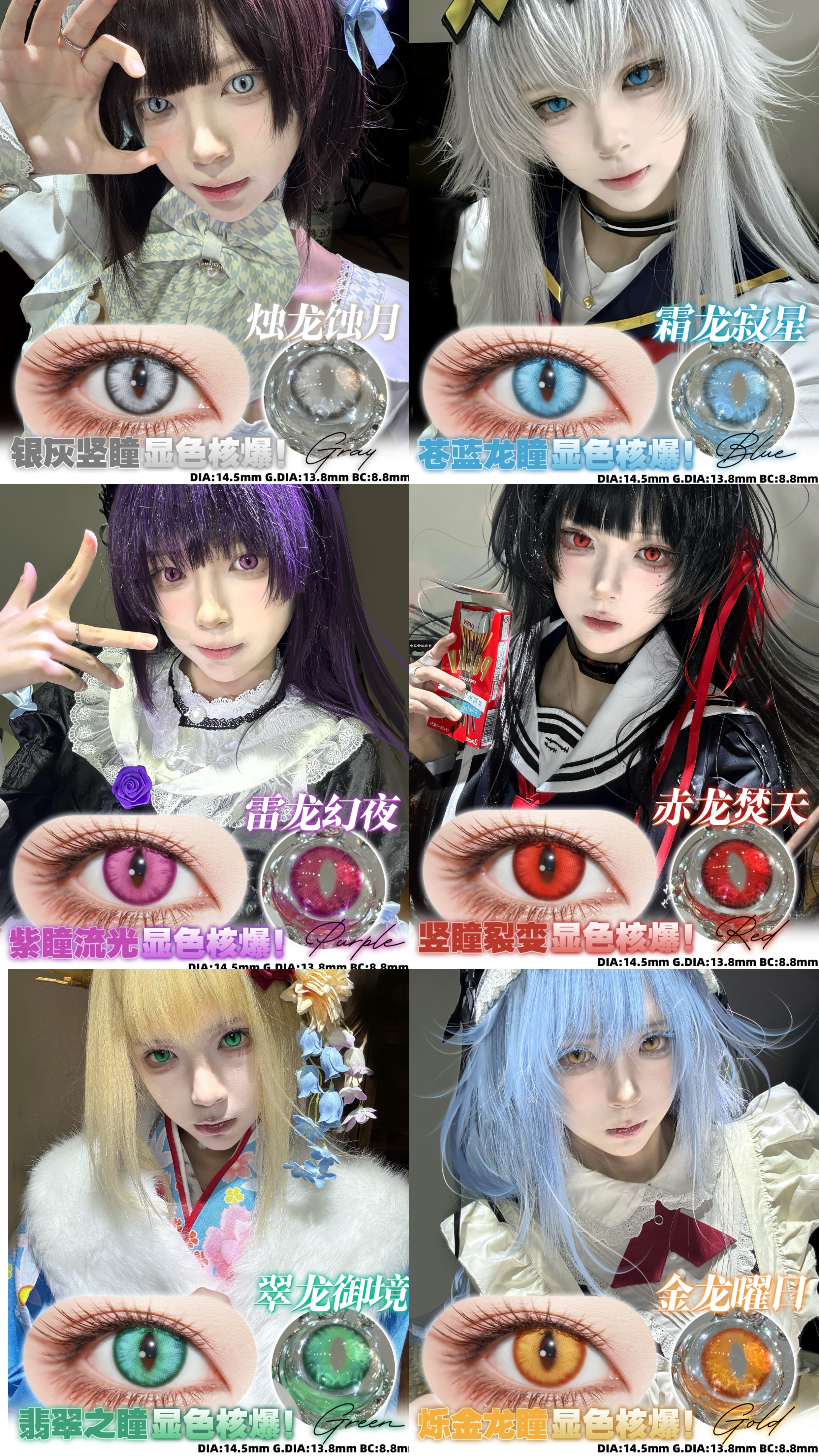 Doya 日拋2片 龍之目定軸版