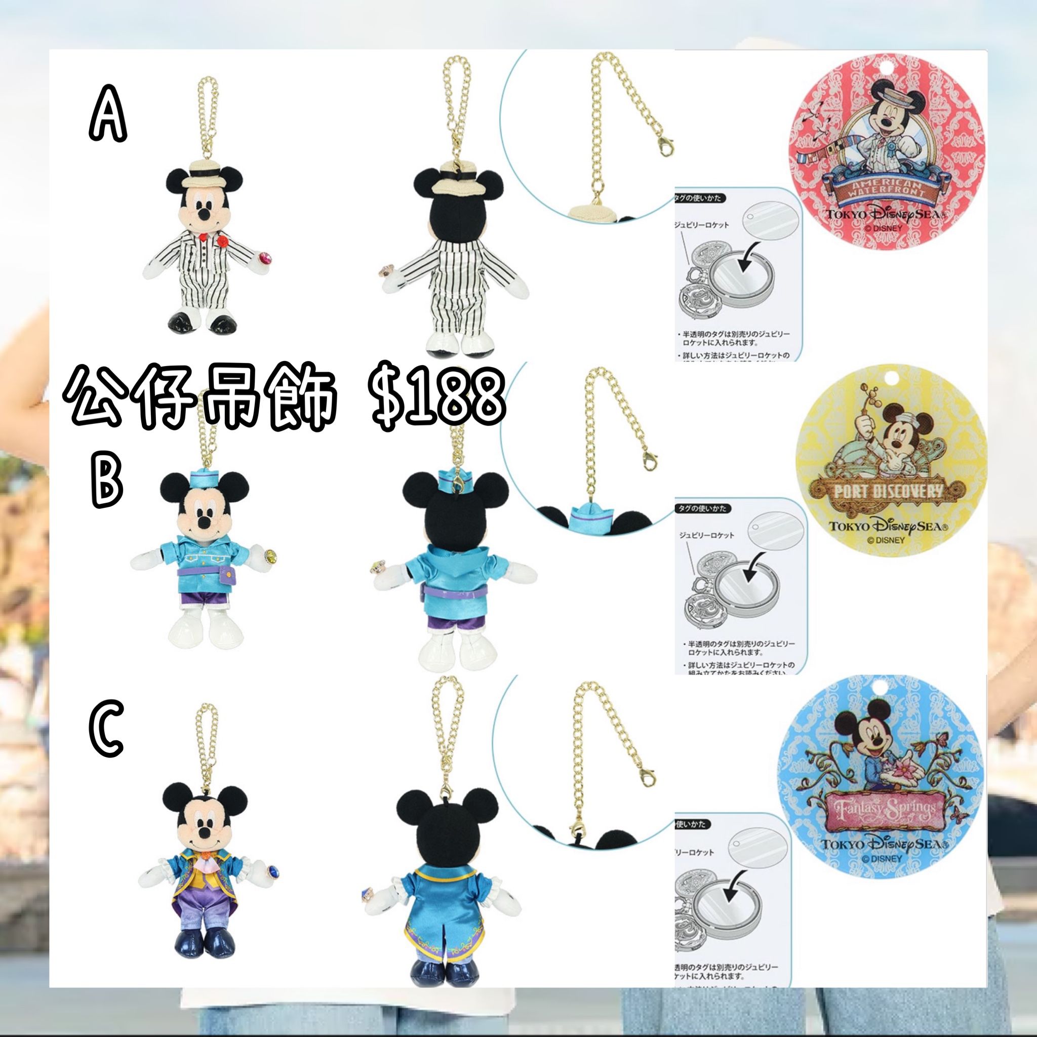 ：日本：DISNEYLAND園區產品 TOYKO DISNEYSEA 25TH THE JUBILEE JOURNEY 25/5 日本發賣 公仔吊飾
