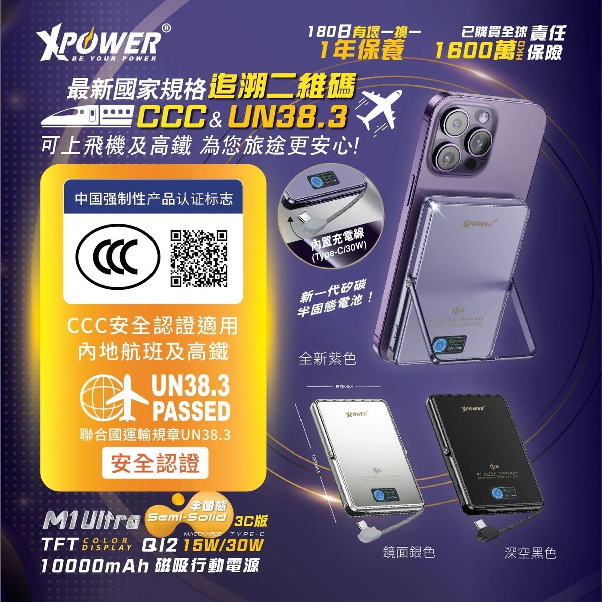 香港行貨 一年保養 XPower M1 Ultra 3C可追溯二維碼版 半固態3C版 Qi2 Magcharge TFT 彩屏顯示磁吸行動電源 (3C可追溯二維碼版) 10000mAh