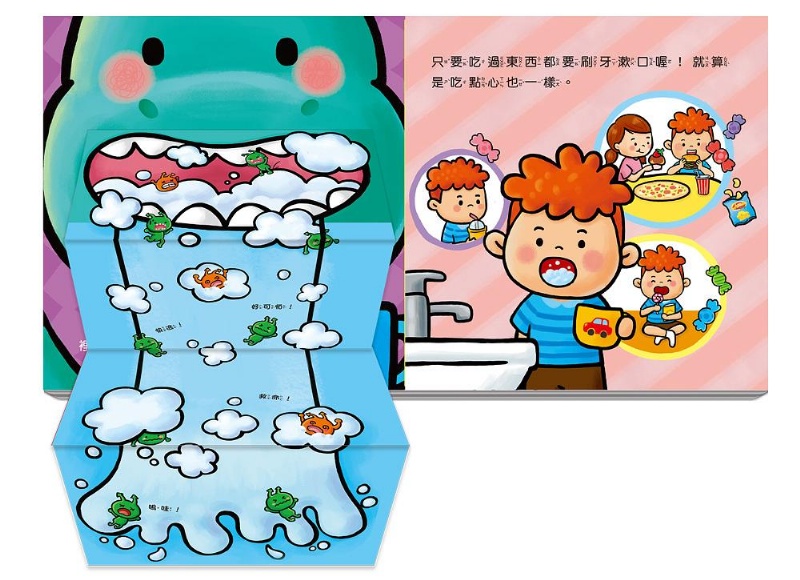 双美 推拉翻互動遊戲書：哇！小恐龍愛刷牙