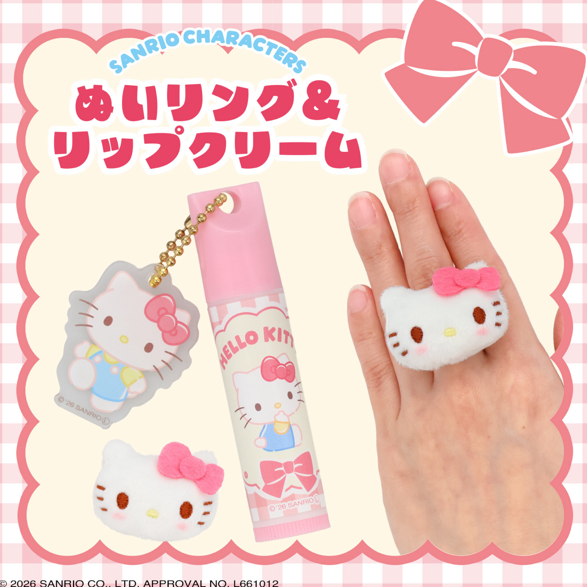 日本預訂📍日本Sanrio潤唇膏連公仔戒指套裝