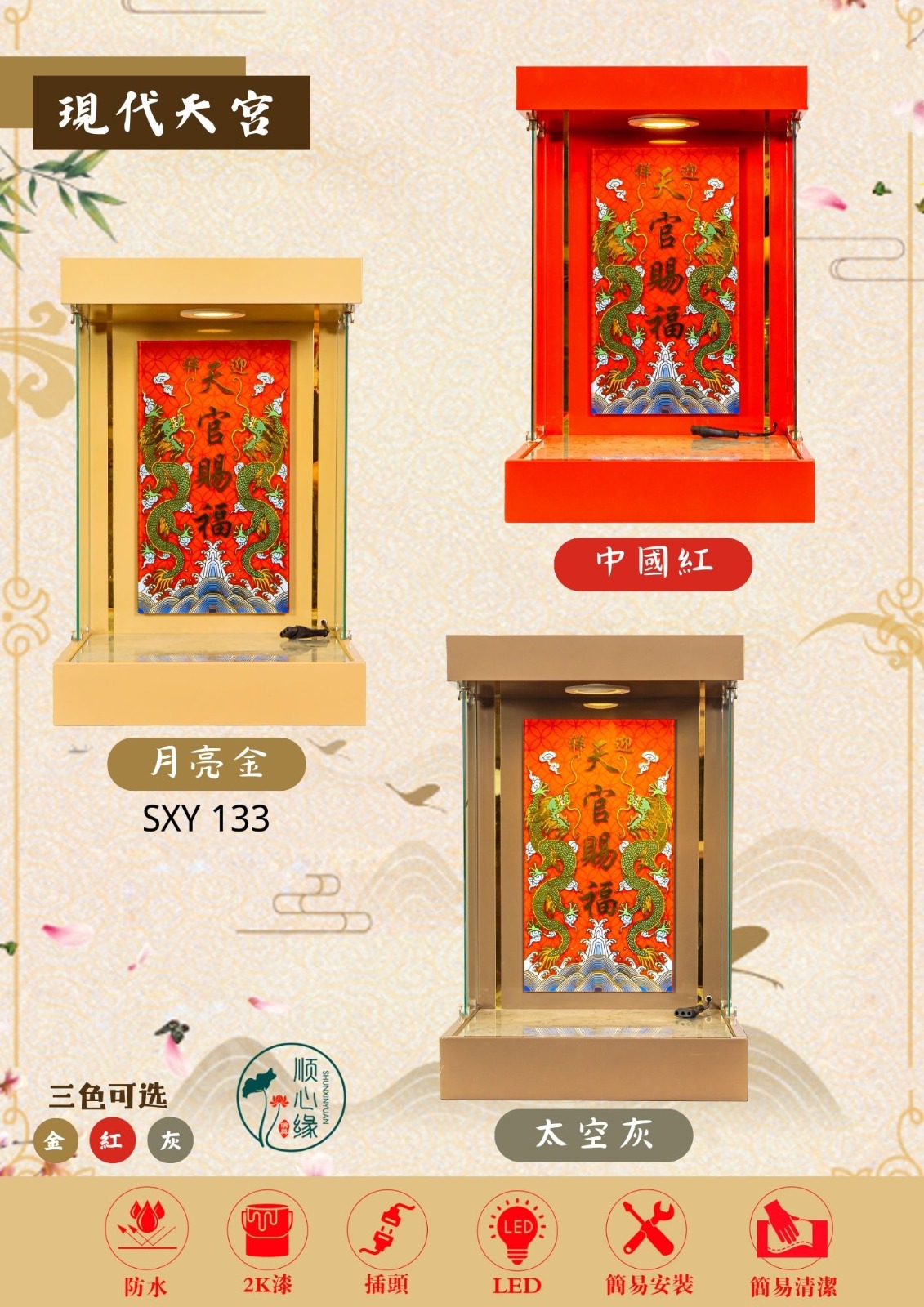 挂壁式天神屋 SXY-133 现代天宫