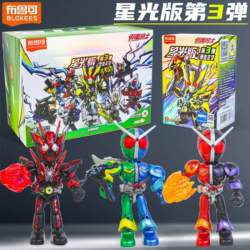 [BLOKEES] 布魯可幪面超人星輝版第三彈積木盲盒 (中文/英文) | 件