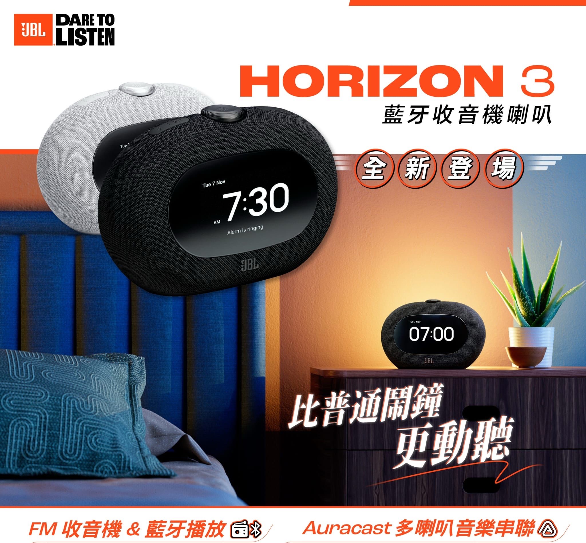 JBL Horizon 3 藍芽喇叭