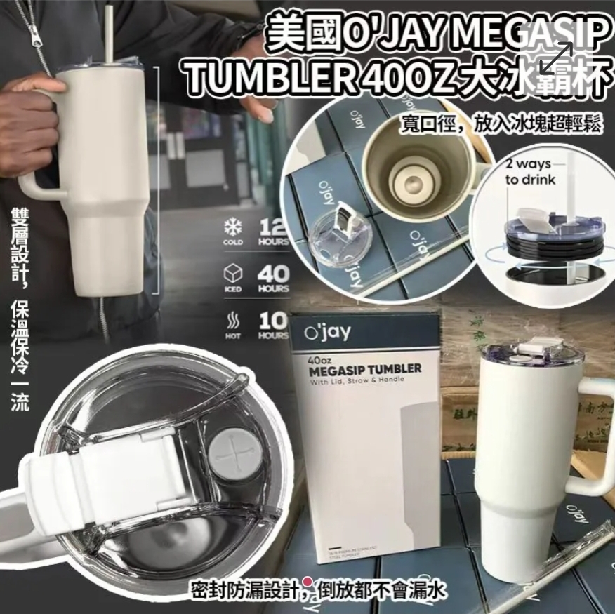 $55隻.2隻或以上每隻$45隻.O'Jay Megasip Tumbler大冰霸杯(40oz)