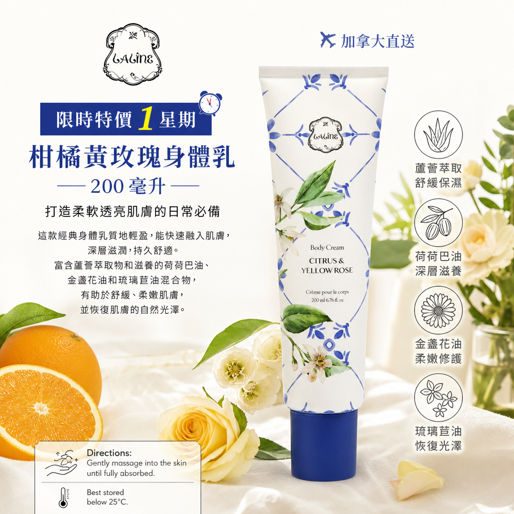 加拿大直送 Laline 限時特價1星期  柑橘黃玫瑰身體乳 - 200毫升