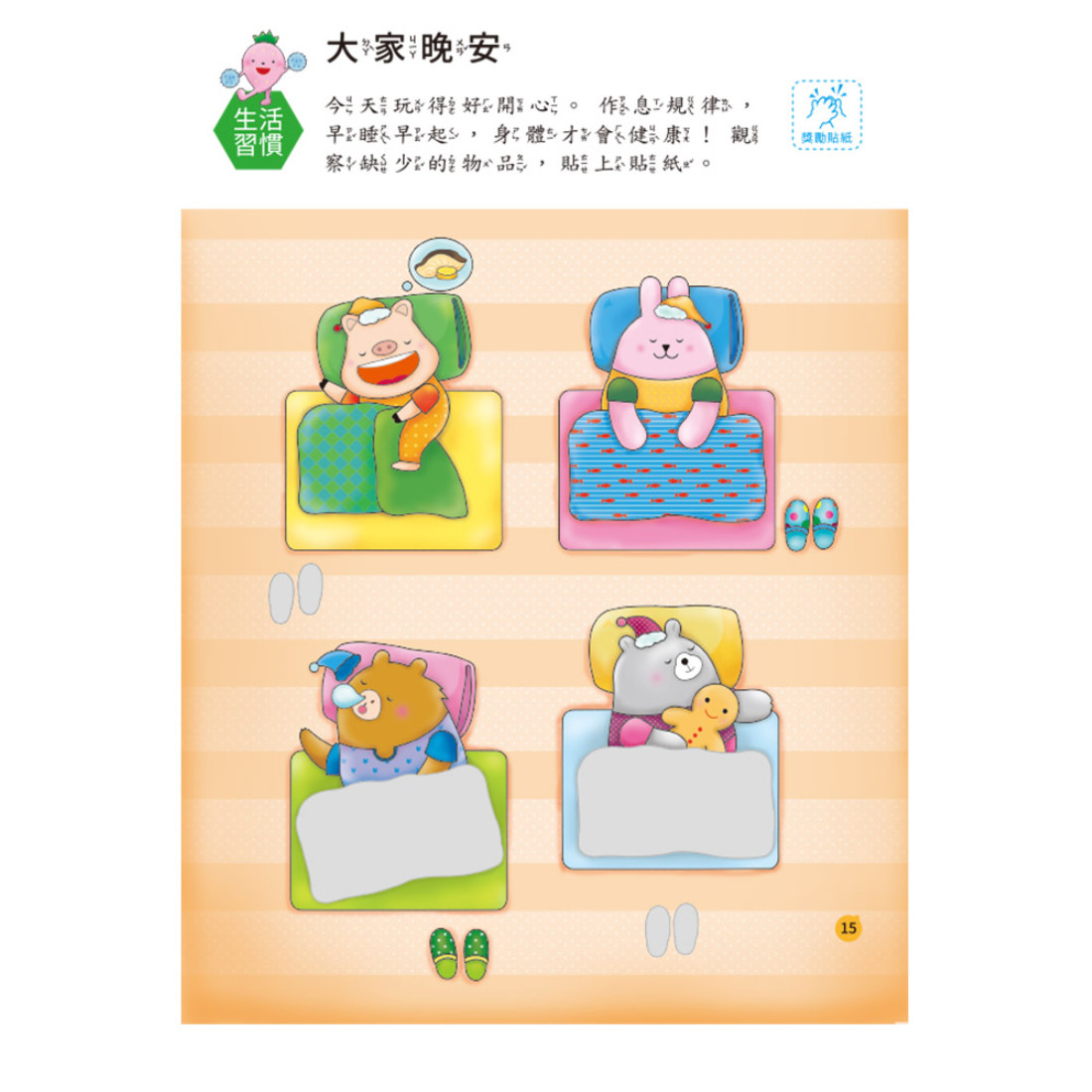 上人 幼兒全腦開發貼紙書: 我吃健康食物