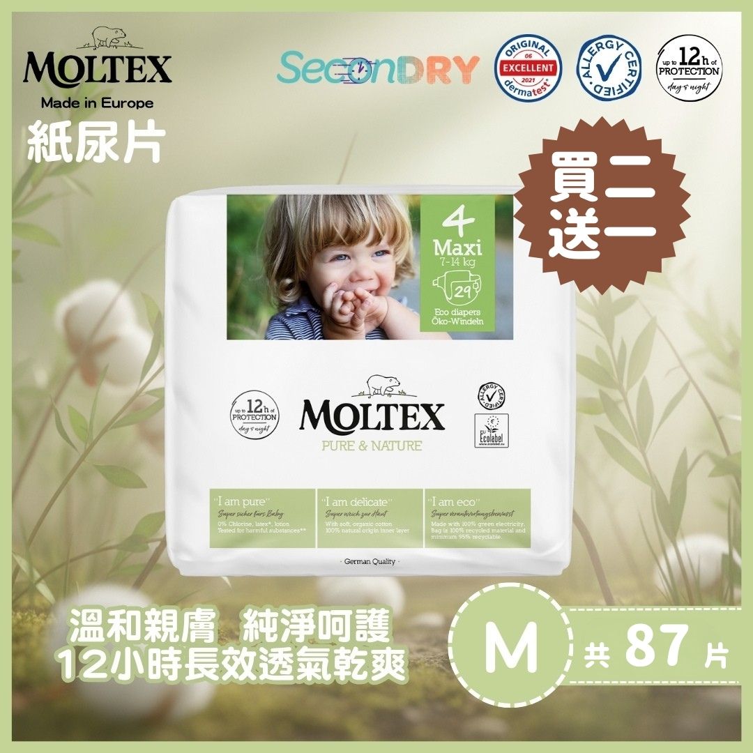 ⭐復活節優惠27/3-12/4⭐MOLTEX - 歐洲頂級純天然透氣紙尿片 (M:7-14kgs) 29片/包x2件送1件_MT004_B2F1