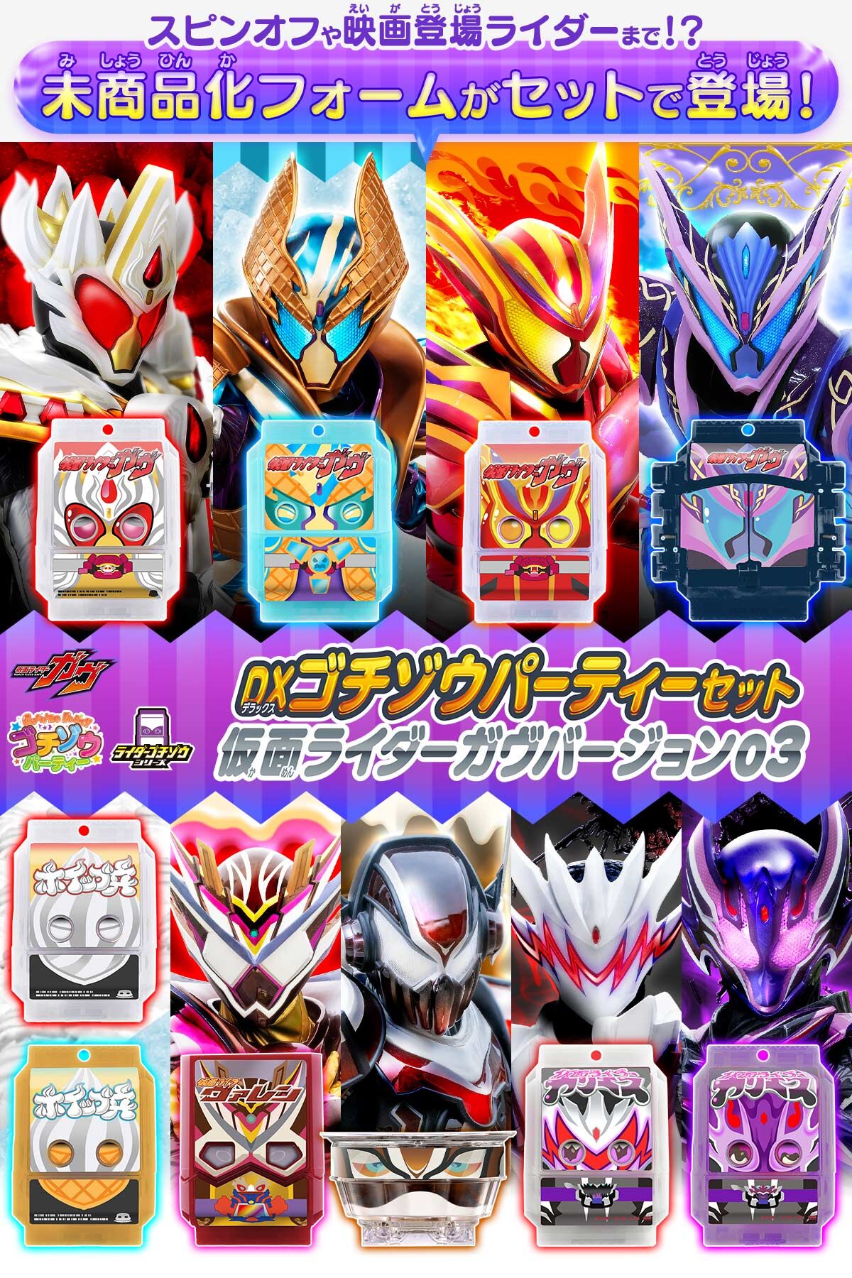 (預訂訂金 $100) (總價 $372) (魂限) Bandai 幪面超人加芙 DX 菓子獸派對收藏 加芙 ver.03 (行版) Kamen Rider Gavv DX Gochizo Party Collection Ver.03