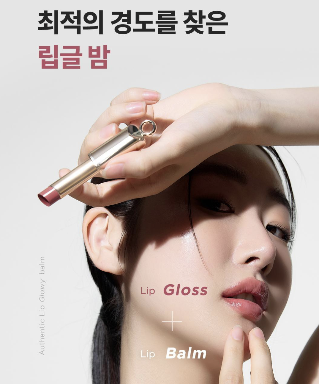 韓國 Athe  純素水潤亮澤潤唇膏 + 送 腮紅｜ Lip Glowy Balm