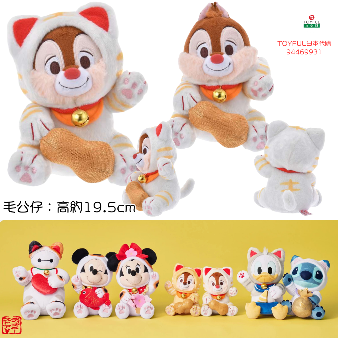 [現貨] [JDS] NEW YEAR 2025 ｜ MICKEY ｜ MINNIE ｜ DONALD ｜ CHIP ｜ DALE ｜ STITCH ｜BAYMAX | 毛公仔 {TF2412024}