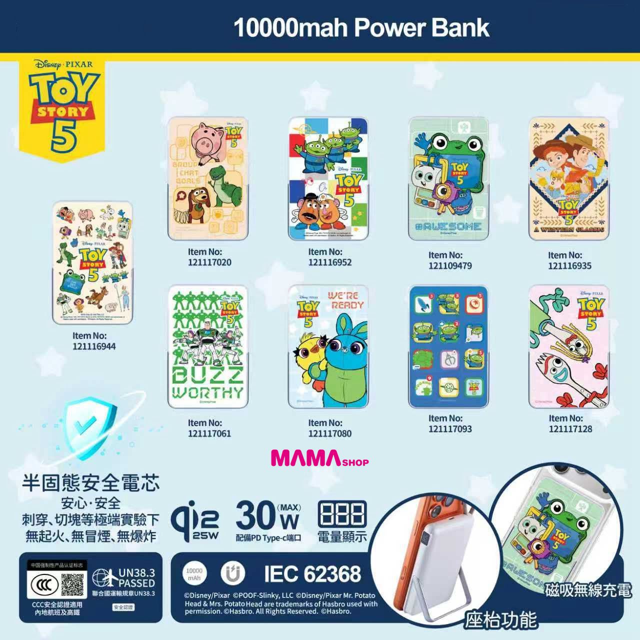迪士尼<<反斗奇兵 5>> 10000mAh Qi2.2 半固態30W 磁吸行動電源
