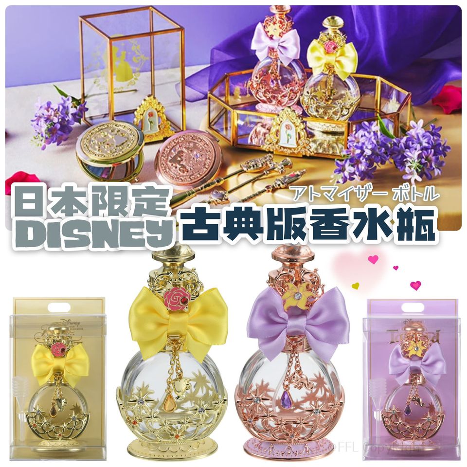 日本Disney迪士尼限定🏰公主華麗霧化香水瓶-+-+-10220337 | Wewe Vava Shop