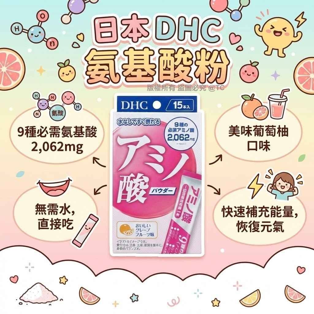 DHC 氨基酸粉  (一盒15入) - 02260028