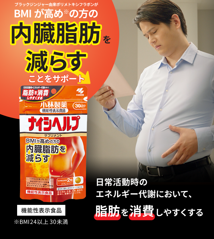 日本小林製藥 減少內臟脂肪機能食品 60粒(30日分)
