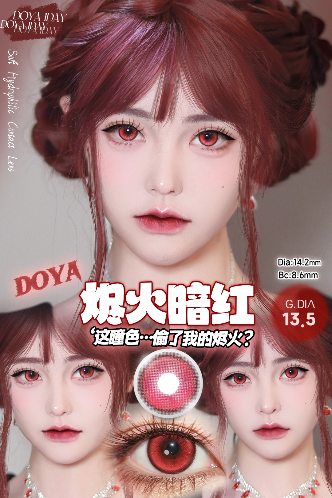 Doya 日拋2片 星眸之約系列