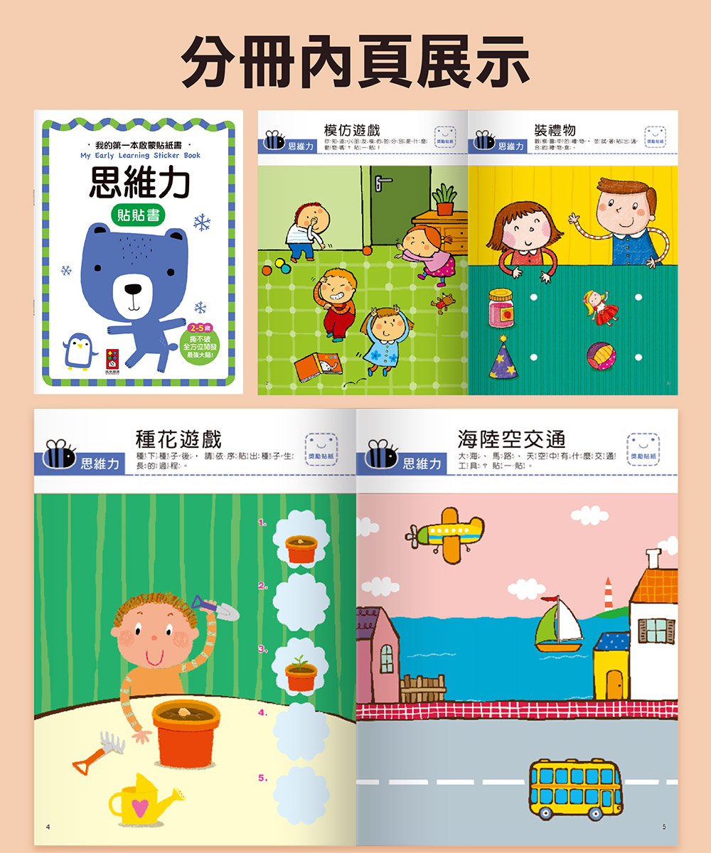 風車 我的第一本啟蒙貼紙書 (6本)