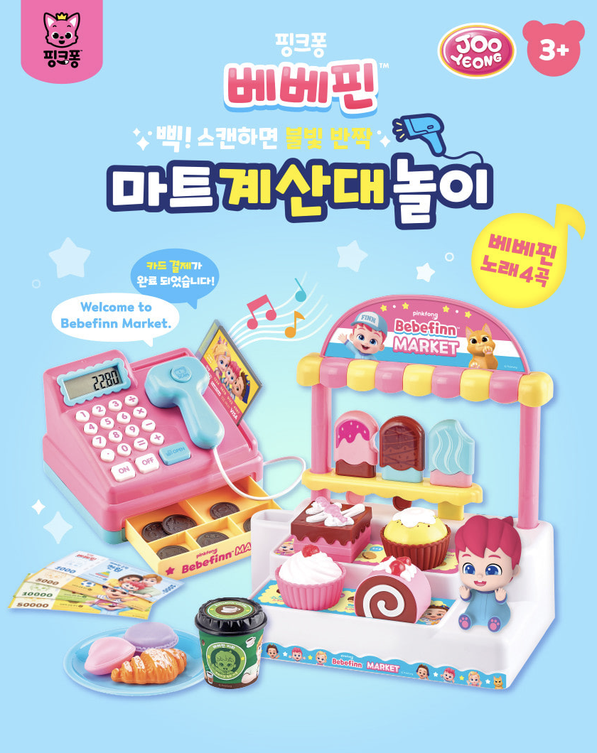 🇰🇷 Bebefinn 收銀機便利商店  🇰🇷