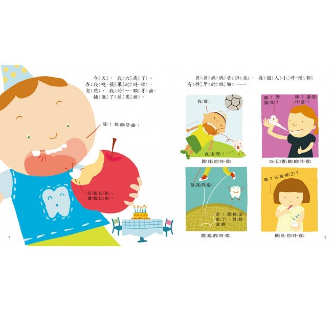 幼福 寶貝成長繪本第一輯(共4本) *包智能櫃/自取點*