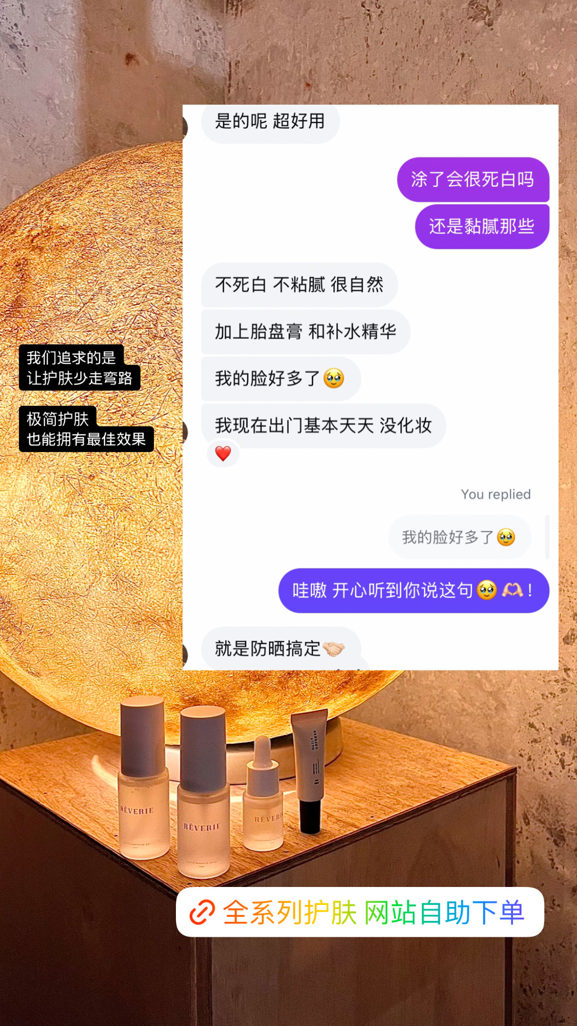 REVERIE 正装护肤四件套