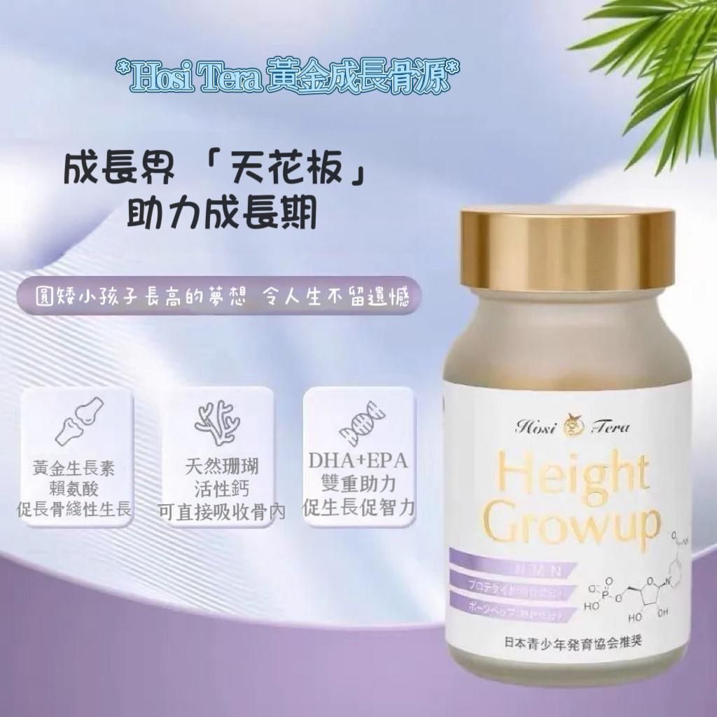 日本銀座NMN增高Hosi Tera NMN增高丸