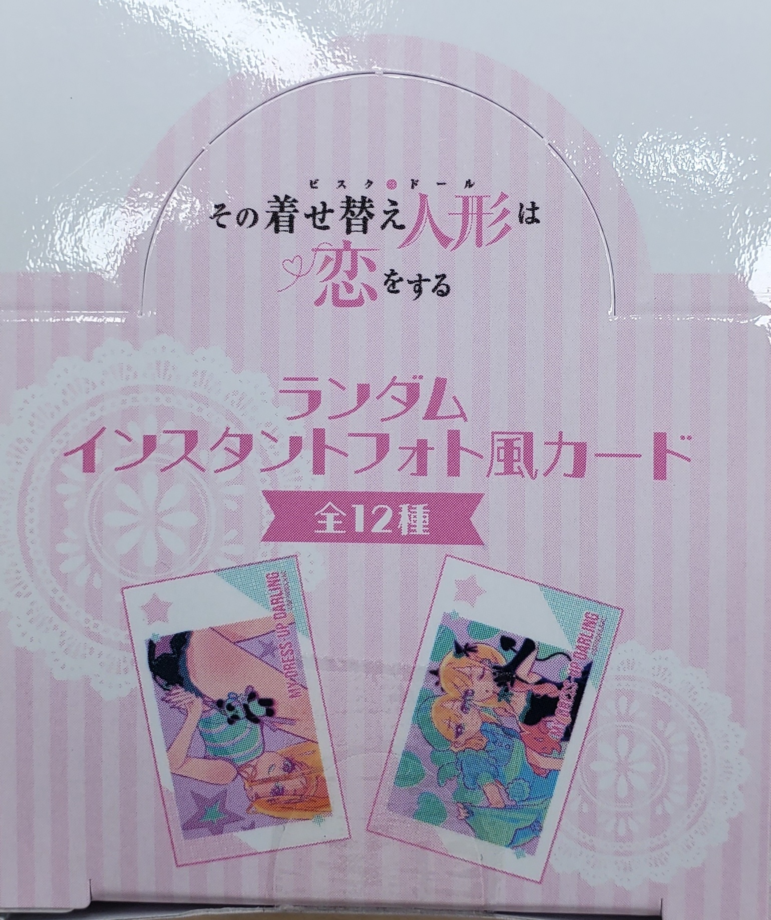 戀上換裝娃娃 卡片