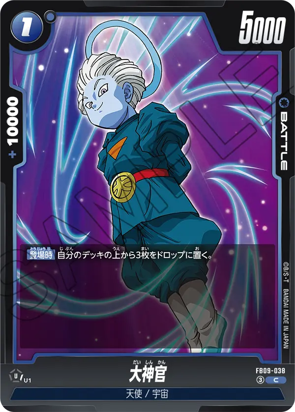 FB09-038 C 大神官