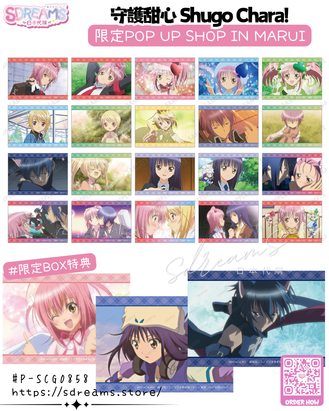 守護甜心 Shugo Chara! 盲抽場景相卡 #P-SCG0858 [armabianca] (PRE-ORDER) [2026/03]