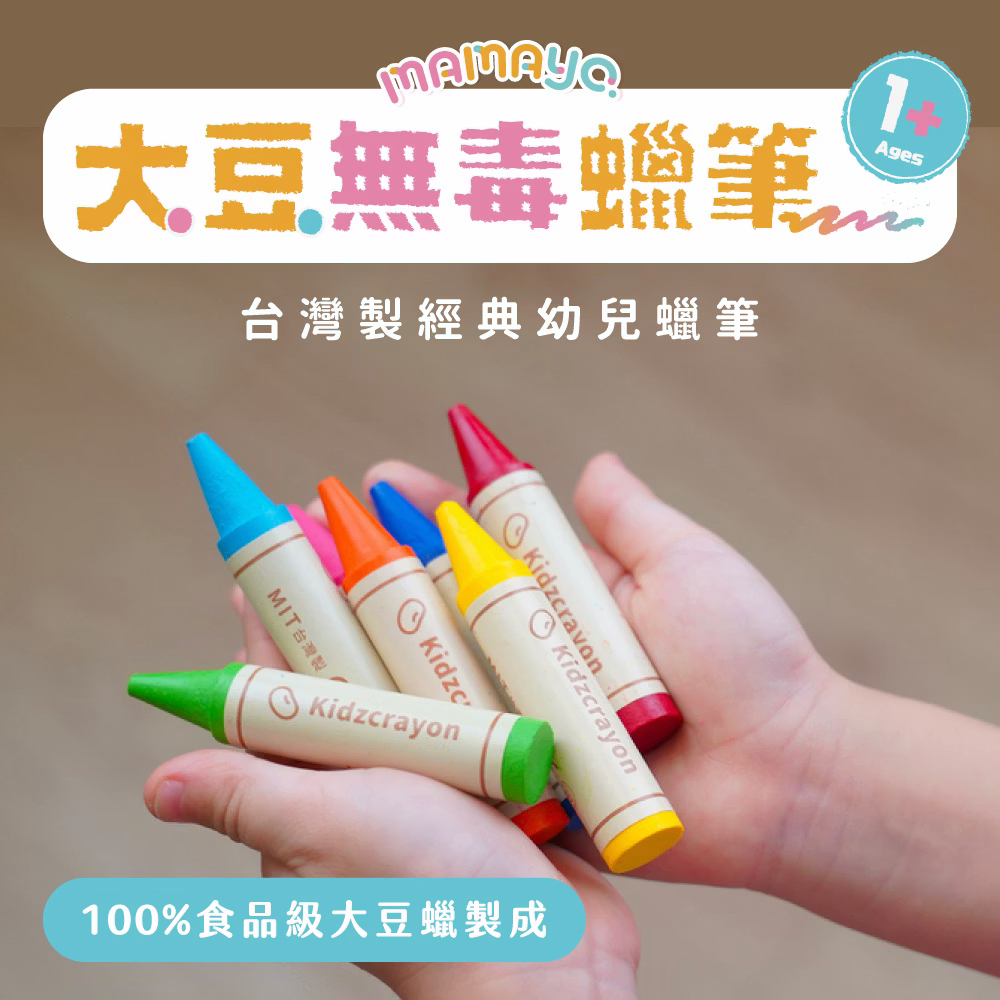 Mamayo 12色大豆無毒蠟筆精裝禮盒組