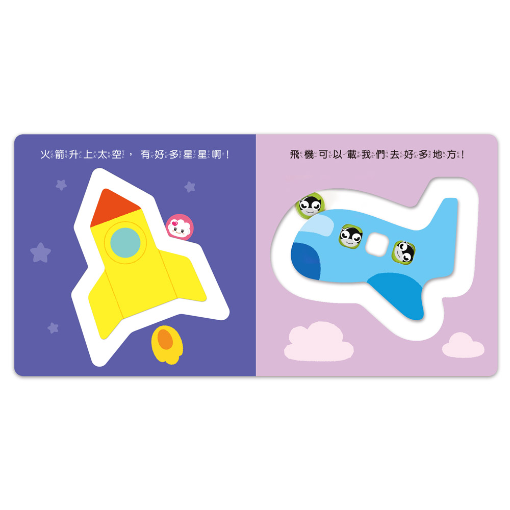 交通滑塊書