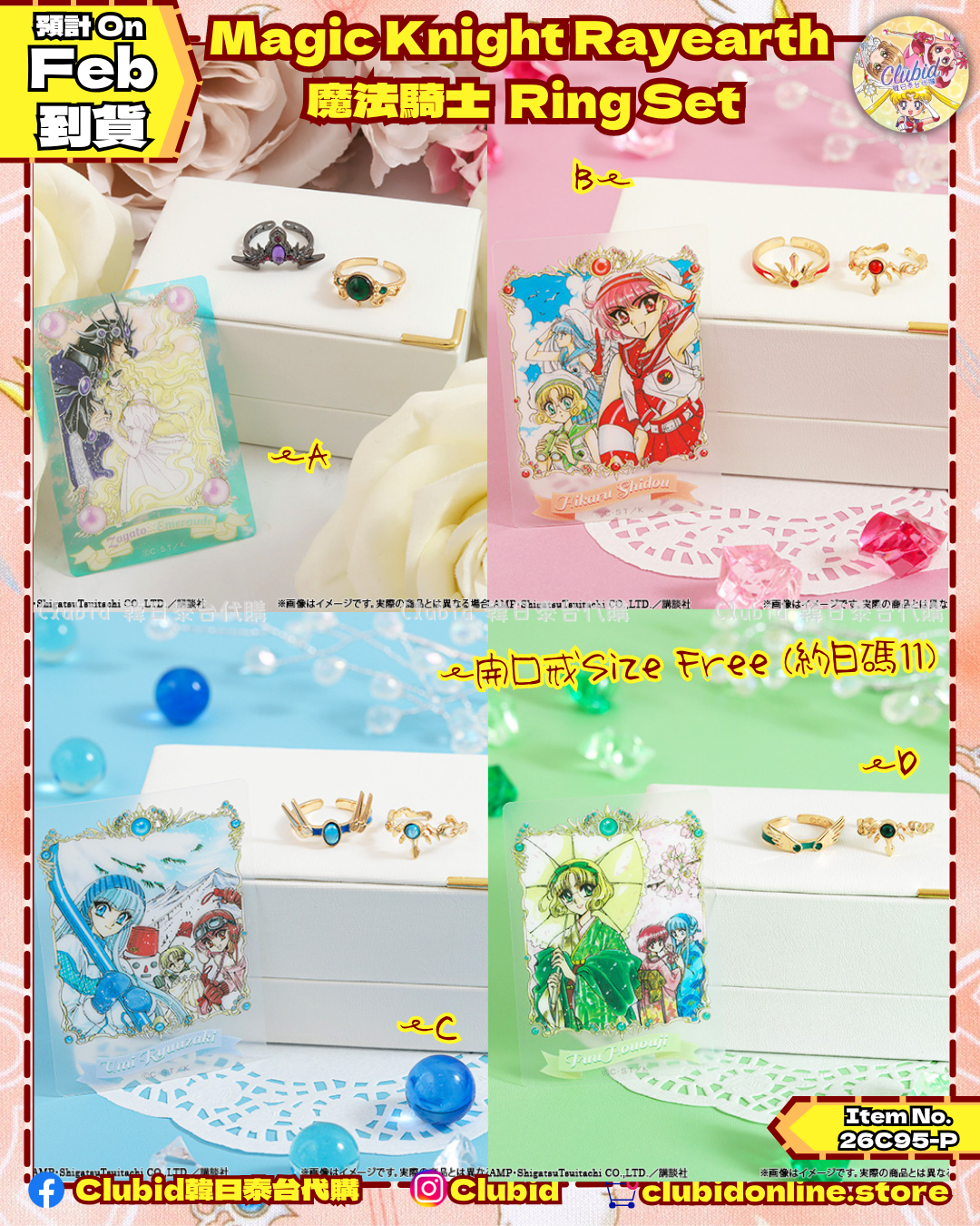《Pre-Order》魔法騎士 Ring Set｜CLAMP FANS SHOP 商品(26C95-P）