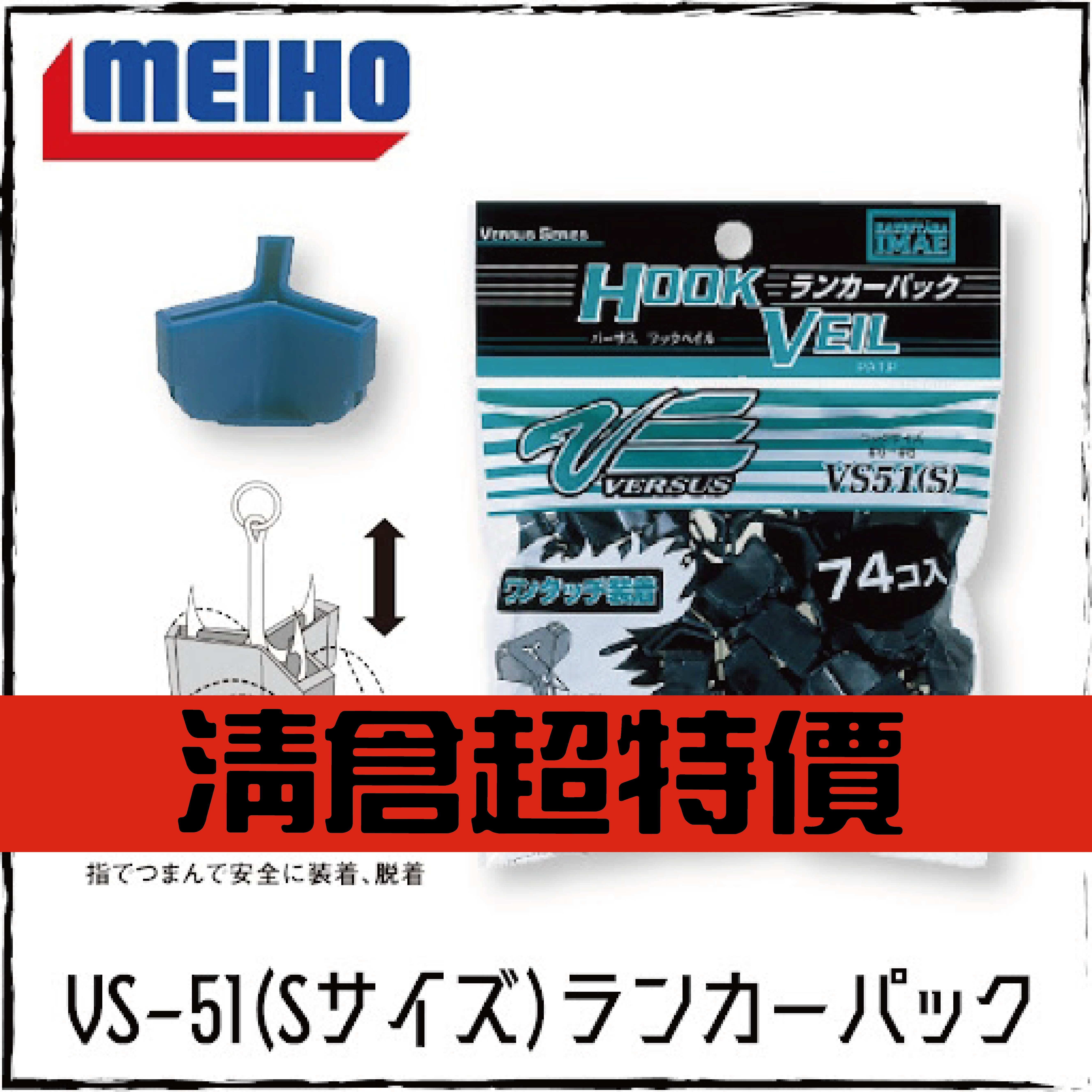 VERSUS VS-51(Sサイズ)ランカーパック