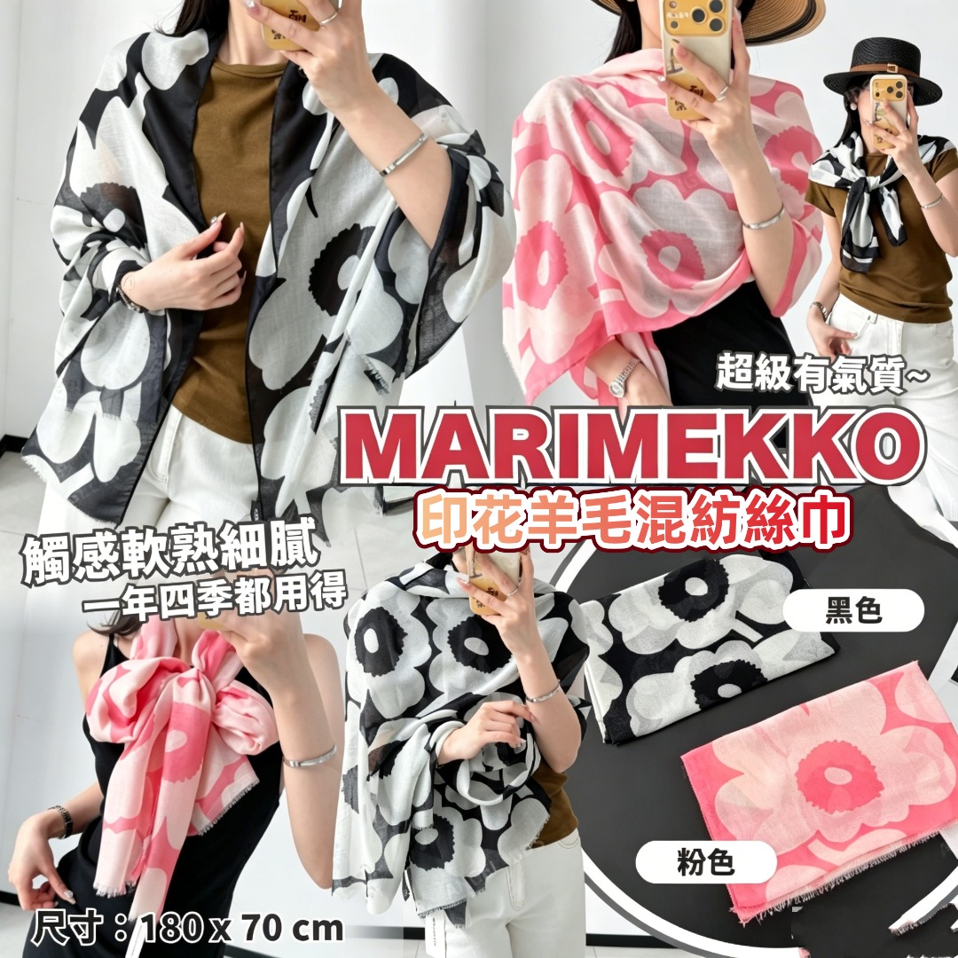 Marimekko 印花羊毛混紡絲巾