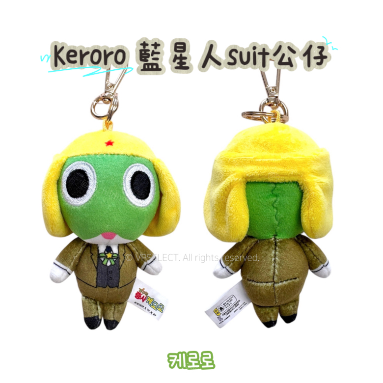 陪你返工嘅Keroro小隊 藍星人suit公仔掛件