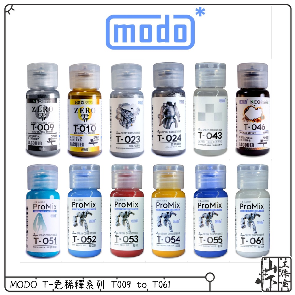 Modo T-免稀釋系列 T009 to T061